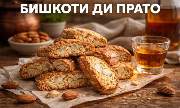 бишкоти ди прато: Italy’s Crisp Almond Tradition Alive